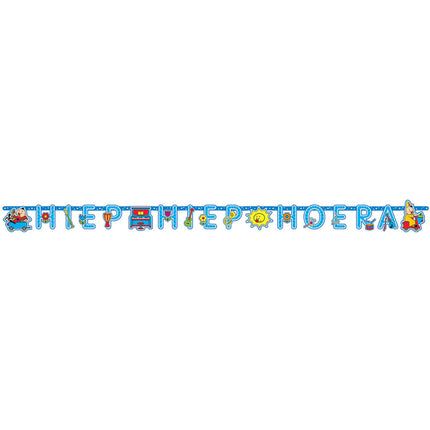 Bumba Letter Garland 3m